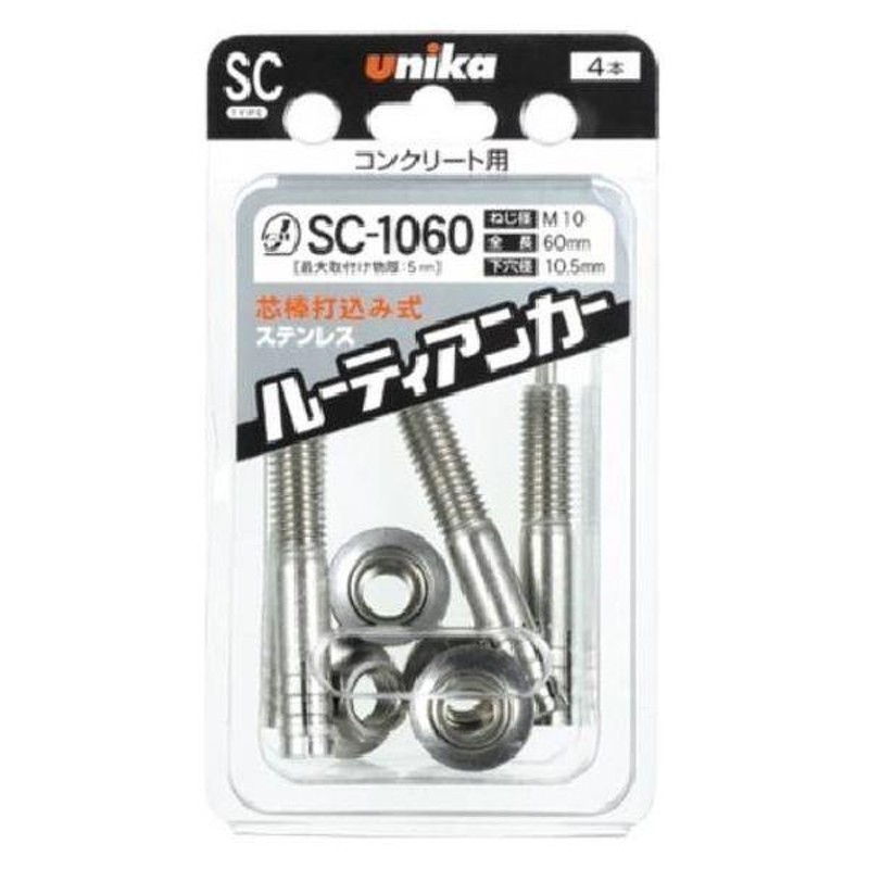 unica ユニカ ルーティアンカーSC-870 A-054 通販 LINEポイント最大GET LINEショッピング