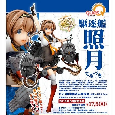 艦隊これくしょん 照月 フィギュア 約23.5cm キューズQ 艦隊これくしょん -艦これ- 照月│キューズQ 2D & 3D Creative