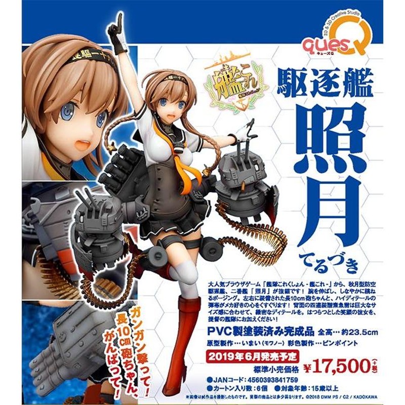 艦隊これくしょん -艦これ- 駆逐艦 照月[キューズQ] | LINE