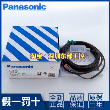 SUNX EX-F72  UEXF72日本松下Panasonic滲漏檢測光電傳感器