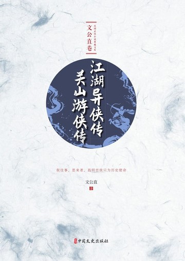 【電子書】江湖异侠传·关山游侠传