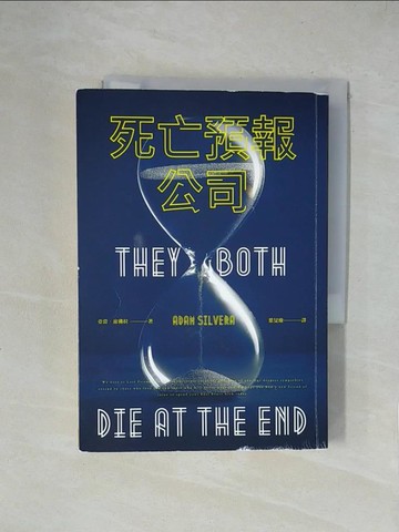 【書寶二手書T2／一般小說_XZD】死亡預報公司_亞當．席佛拉, 葉旻臻