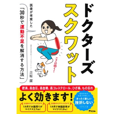 癒し」のボディ・ワーク こころもからだもイキイキ／今野義孝(著者) - 本