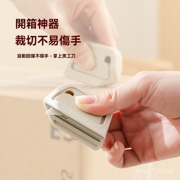 ⚡台灣24H⚡丨 迷你拆箱刀 陶瓷開箱刀 拆包裹神器 磁吸式美工刀 日本開箱刀 開箱神器 拆信刀 磁吸陶瓷拆箱刀 美工刀