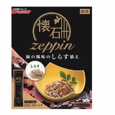 懐石 懐石　zeppin 海の風味のしらす添え/220g