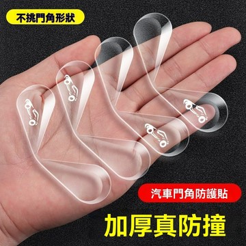【臺灣出貨】車門角防撞貼門邊護角汽車防擦刮蹭貼通用車門防撞條開門保護神器