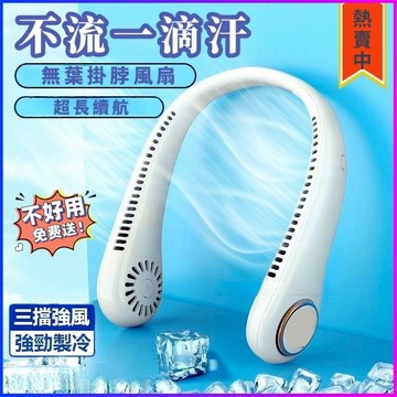 頸掛扇 小扇 脖掛扇 便捷式迷你隨身充電扇 掛脖扇 迷你扇 掛脖小扇 隨身扇 懶人扇