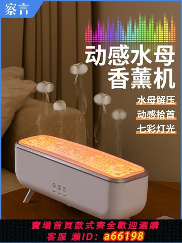 【台灣公司 可開發票】察言新款拾音水母七彩香薰機自動吐圈圈精油大噴霧氛圍感燈居家辦公室靜音加濕器聲控創意禮品擺件空氣加濕器