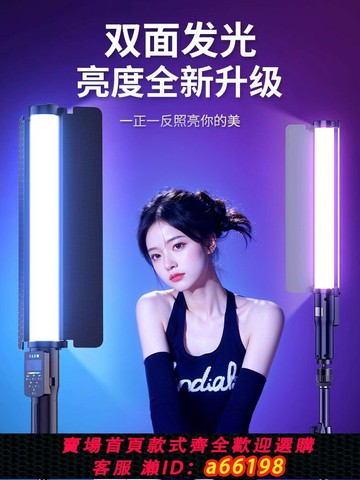 【台灣公司 可開發票】RGB手持攝影補光燈棒便攜式棒燈拍照打光led全彩人像直播間拍攝美顏室內拍照專用夜景外拍氛圍視頻光繪冰燈