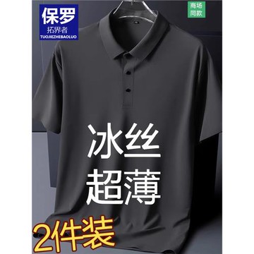 保羅男士大碼翻領冰絲短袖POLO衫加肥加大碼胖子速干半袖無痕T恤
