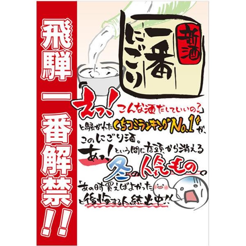 蓬莱 新酒一番にごり 1800ml 1.8L 日本酒 岐阜県 渡辺酒造店『HSH