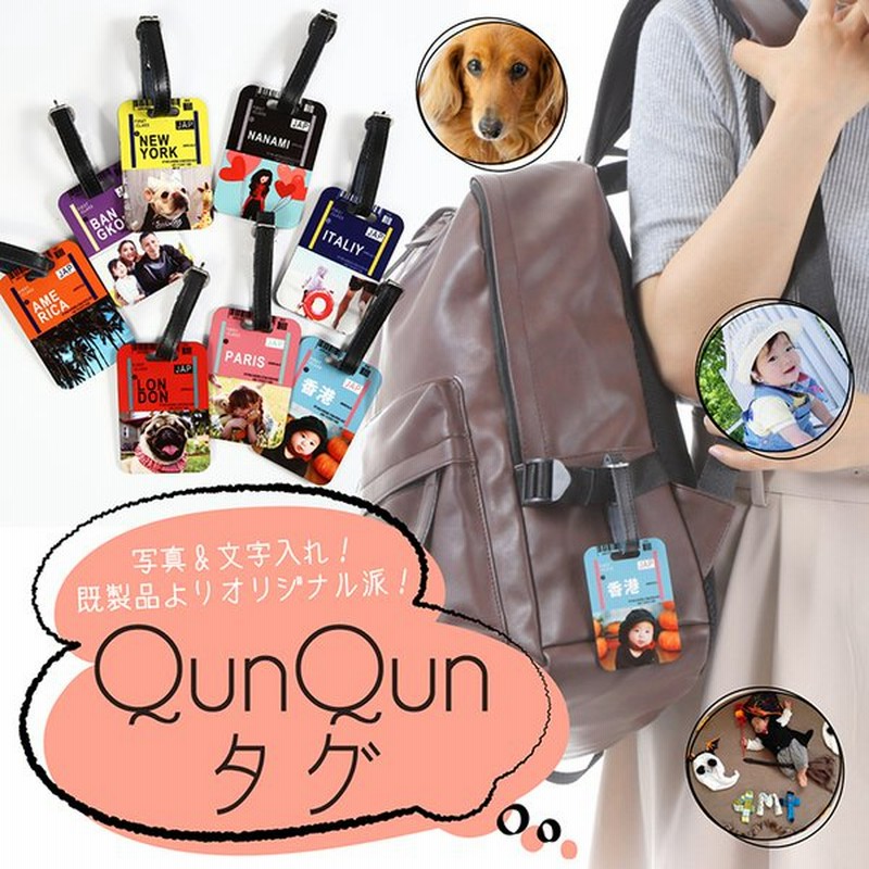 写真 ネームタグ オーダー 子供 ゴルフ ネームプレート 旅行カバン Qunqunタグ 全8色 バッグタグ ネームタグ 写真プリント 名前入り 敬老の日 通販 Lineポイント最大0 5 Get Lineショッピング