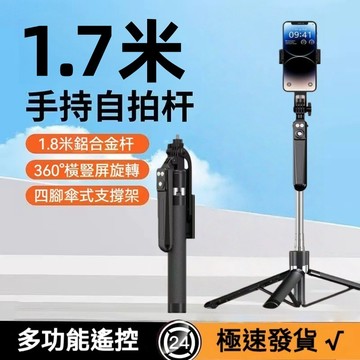 【現貨速發】超長延伸自拍棒三腳架組｜自拍桿 腳架 手機架 藍牙遙控自拍神器｜可調手機支架｜便攜腳架自拍桿｜旅行拍照必備