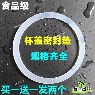 台灣免運24H🔥食品級密封圈批發矽膠墊片 保溫杯矽膠密封圈 杯蓋防漏墊圈 橡膠圈 水杯矽膠圈 食品級矽膠圈 止水墊