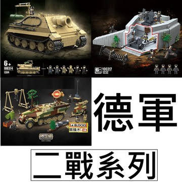樂積木【當日出貨】全冠 突擊虎 大西洋堡壘 半履帶裝甲車 100314 德軍 軍事 積木人偶戰車坦克陸軍 大砲 二戰