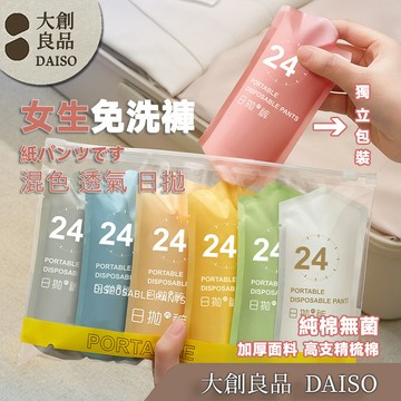 【💖 台灣有貨🎁】純棉免洗內褲 拋棄式內褲 一次性內褲 女生無菌內褲 旅行出差內褲 孕婦內褲 生理褲 內褲女生 旅行必備