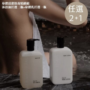 身體清潔保養精緻組(沐浴油410g*2+身體乳410g*1) No.46 暗室沐浴油 + No.46 暗室沐浴油 + No.46 暗室身體乳
