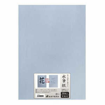 長門屋商店 水筆紙 半紙判 黒発色(20枚入) ナ-SH21 ナSH21