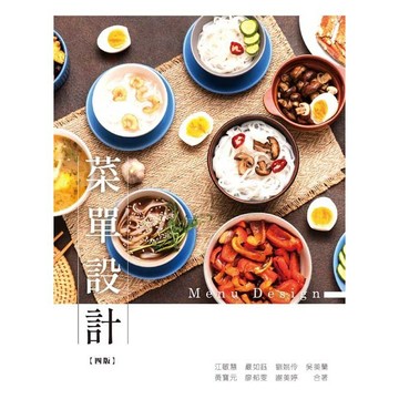 <麗文校園購>菜單設計 四版  江敏慧等 9786263811355