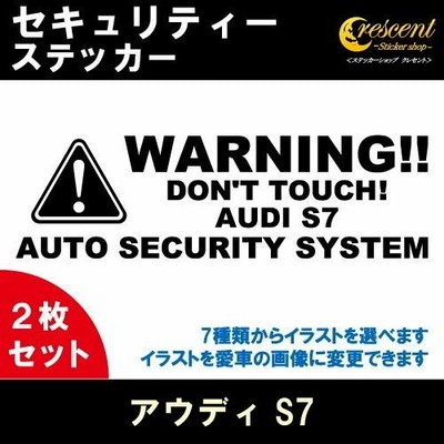 アウディ AUDI S7 セキュリティー ステッカー 2枚セット 全26色 ダミーセキュリティー 盗難防止 防犯 車上荒らし ワーニング シール デカール