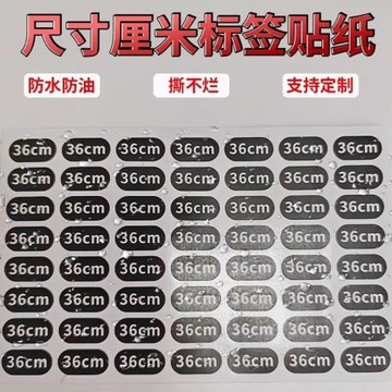 不干膠各種尺寸厘米通用公分標貼紙外包裝現貨支持標簽