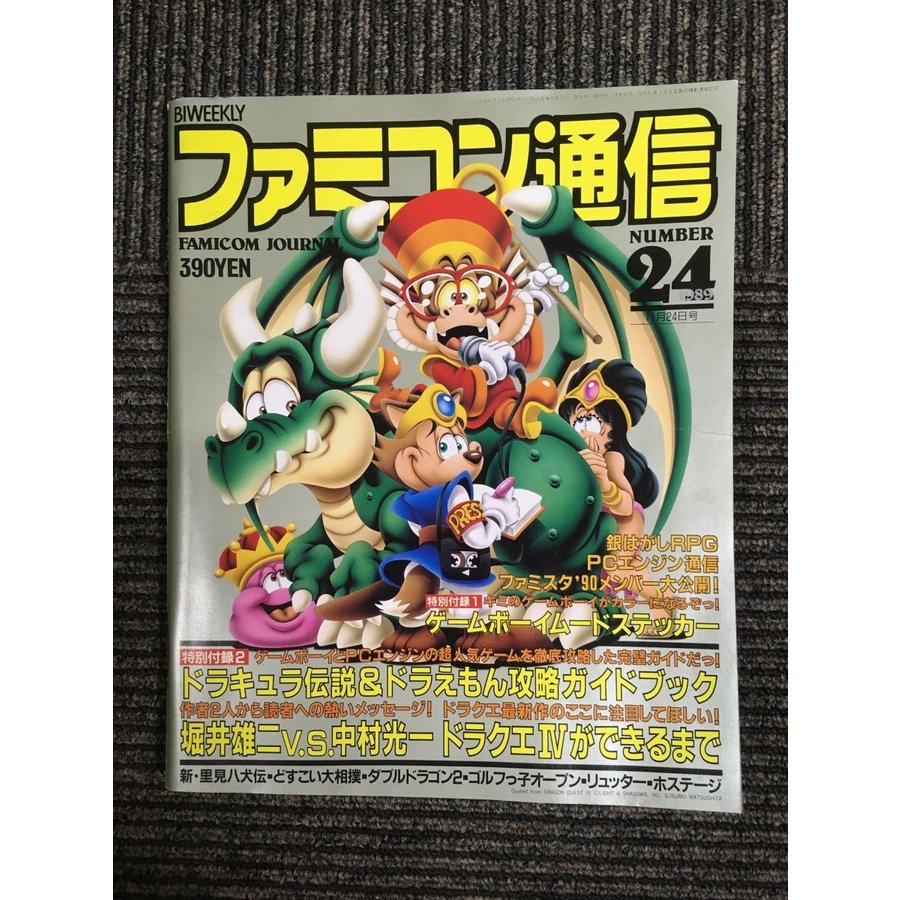 ファミコン通信 1989年11月24日号 No.24