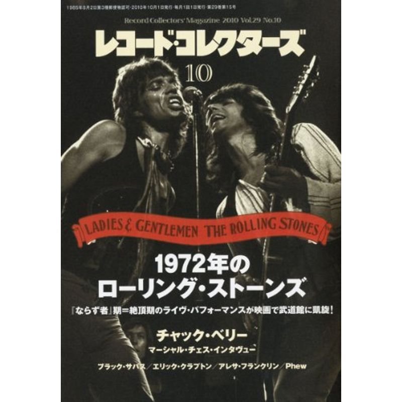 レコード・コレクターズ 2010年 10月号