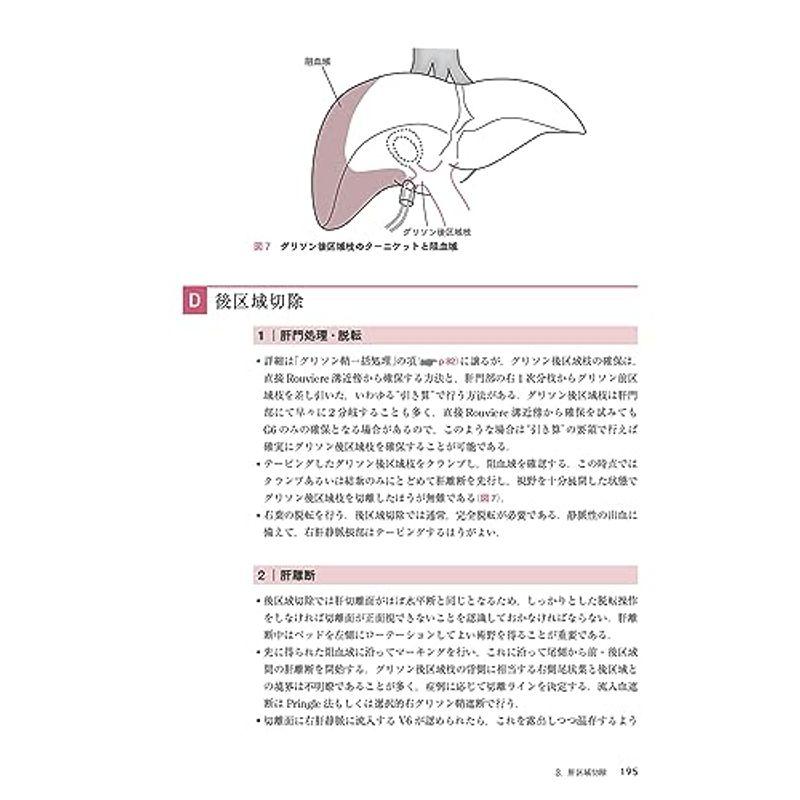 肝胆膵高難度外科手術Web動画付 第3版