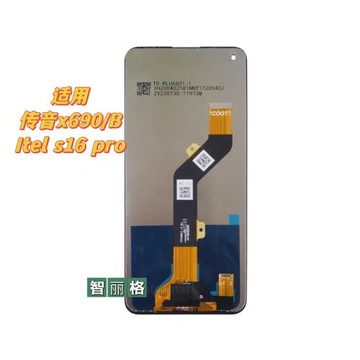 適用傳音infinix x690/B屏幕總成s16 pro液晶lcd內外觸摸一體屏