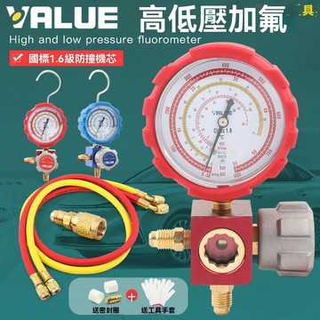 加氟錶 冷媒錶 雪種錶 空調加氟錶 加氟工具飛越加氟錶 單錶閥空調壓力錶加製冷劑R22 134 410 407冷媒雪種錶