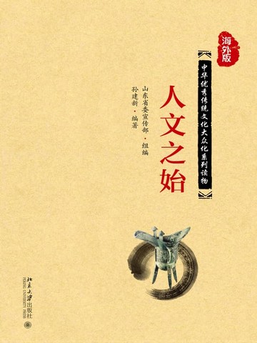 【電子書】人文之始