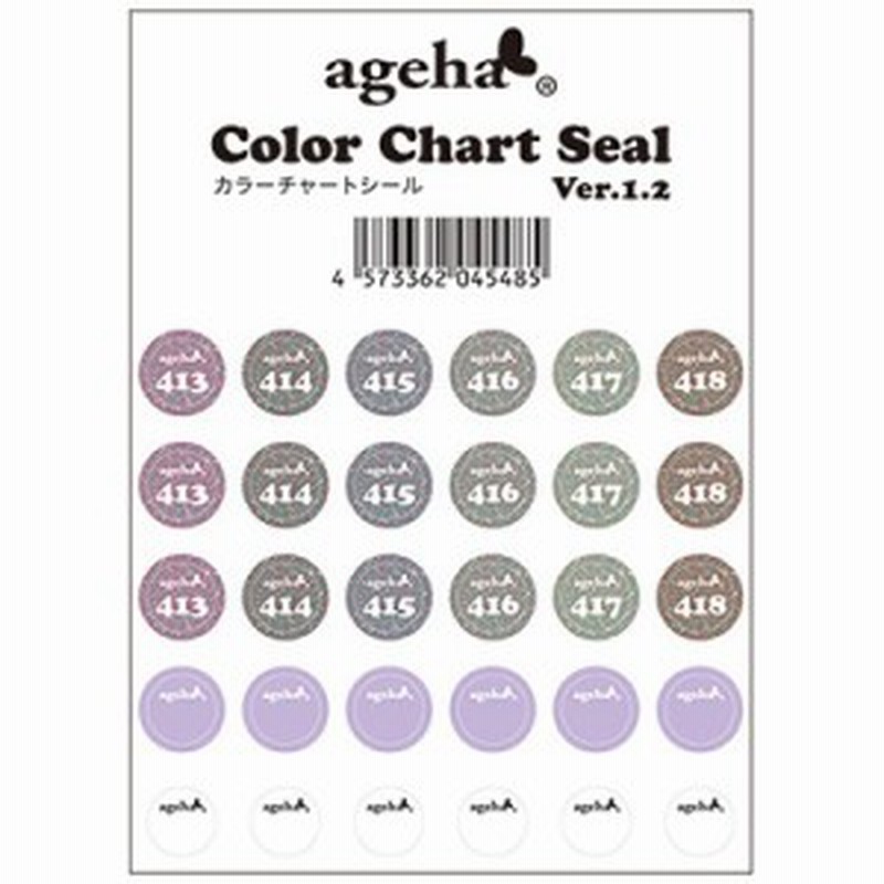 ネイル カラーチャート Ageha アゲハ カラーチャートシール Ver 1 2 通販 Lineポイント最大1 0 Get Lineショッピング