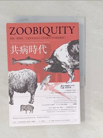 【書寶二手書T1／社會_TO1】共病時代：醫師、獸醫師、生態學家如何合力對抗新世代的健康難題_芭芭拉‧奈特森赫洛維茲, 凱瑟琳．鮑爾斯,  陳筱宛