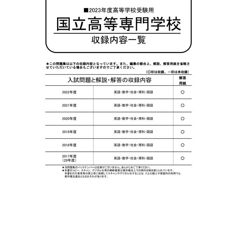 T8 全国共通 国立高等専門学校 2023年度用 6年間スーパー過去問