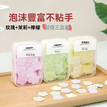 一次性洗手香皂片同款洗手抑菌肥皂旅行戶外隨身便攜式肥皂片