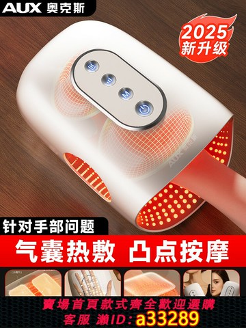 {可打統編 超低價}奧克斯全自動手部按摩儀器手掌腱鞘穴位揉捏手指熱敷經絡疏通神器