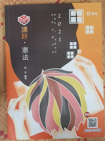知識圖解 讀好‧憲法[二手書_良好]