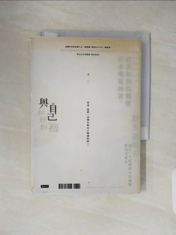 【書寶二手書T1／短篇_V1E】與自己和好如初_不朽