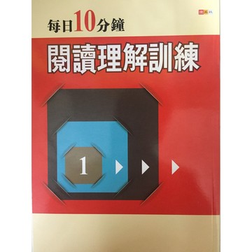 【國中國文文意判讀】捷英社-每日10分鐘閱讀理解訓練(1)(2)(文意理解)(閱讀素養)(古今綜合)(學生版)(教師版)(林老書升學專門店)(網路書店)