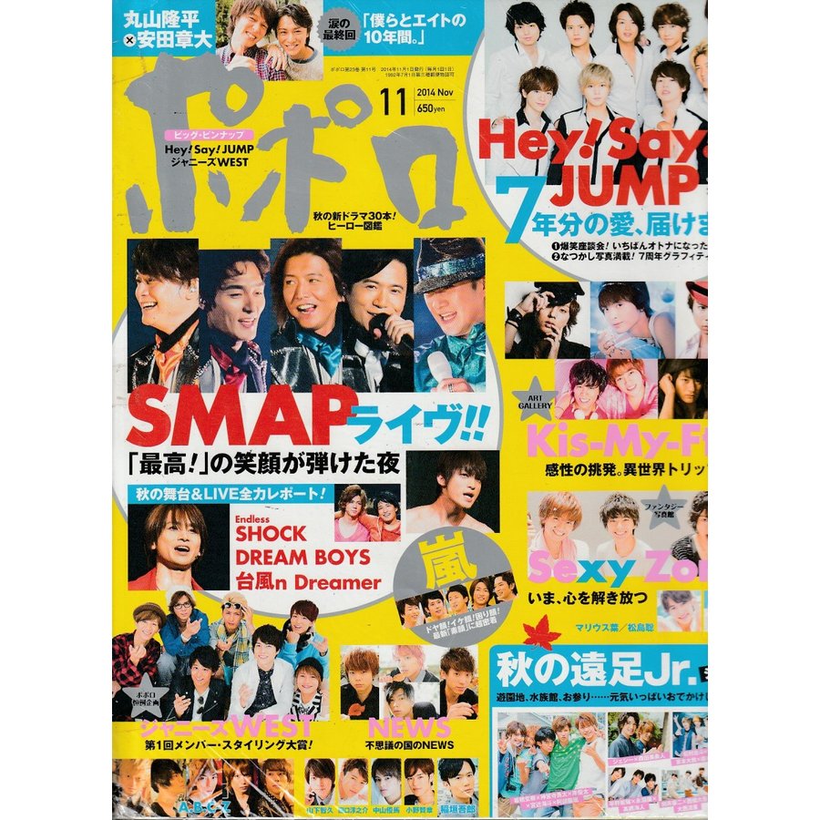 popolo　ポポロ　2014年11月　雑誌