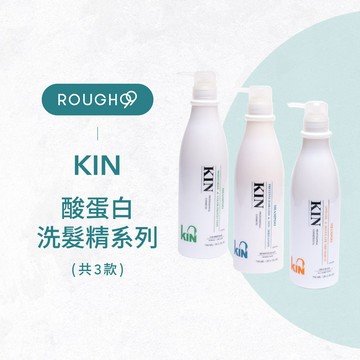 ⎮Rough99⎮ KIN｜ 酸蛋白 洗髮精 750ml 洗髮乳 深層健髮洗髮精 保濕護色洗髮精 長效控油洗髮精