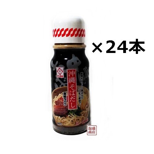 沖縄そばだし 濃縮タイプ 390g×24本セット  サン食品