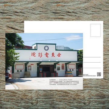 No.E24臺灣離島明信片 / 金門陽翟老街_金東電影院 / 任選買10送