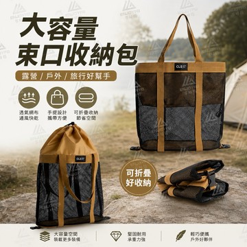 隔日到貨【享峰格✨拓展束口設計】CLS 大容量收納袋 購物袋 拓展收納袋 露營收納袋 環保袋 行李收納 衣服收納 束口袋