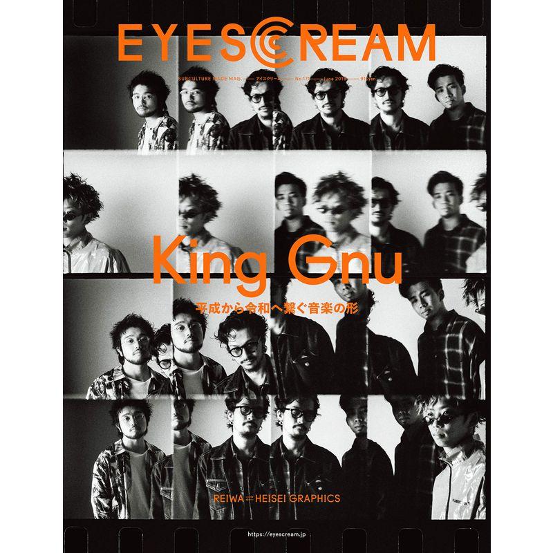 EYESCREAM(アイスクリーム) 2019年06月号