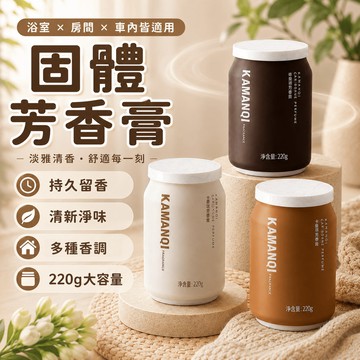 芳香膏 固體香膏 居家香氛 香氛膏 車用香氛膏 固體芳香劑 房間香氛 廁所香氛 室內香氛 香膏 車用香氛 擴香膏 芳香劑