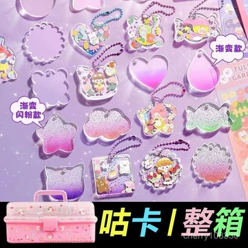 【臺灣-出貨】咕卡咕盤全套貼紙diy手賬奶油套裝兒童女孩玩具髮卡收納盒一整箱 6EOG