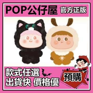 POP【全新🔥正版】阿瑪莉莉絲 森林 系列 毛絨公仔 掛件 盲盒 盲抽 隱藏款 黑貓 飛蛾 盒玩 禮物 手辦 中盒