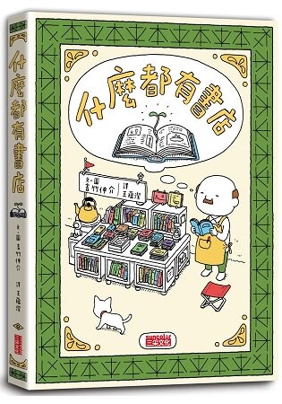 什麼都有書店