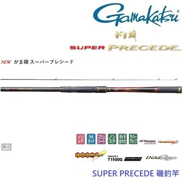 GAMAKATSU Super Precede 1.5 53 磯釣竿(公司貨)